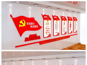 红色引领，精神传承——学习贯彻十九大精神文化墙与党员活动室布置全攻略
