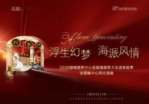 绿地世界中心首届海派艺术文化节暨营销中心开放活动圆满落幕，焕新城市活力