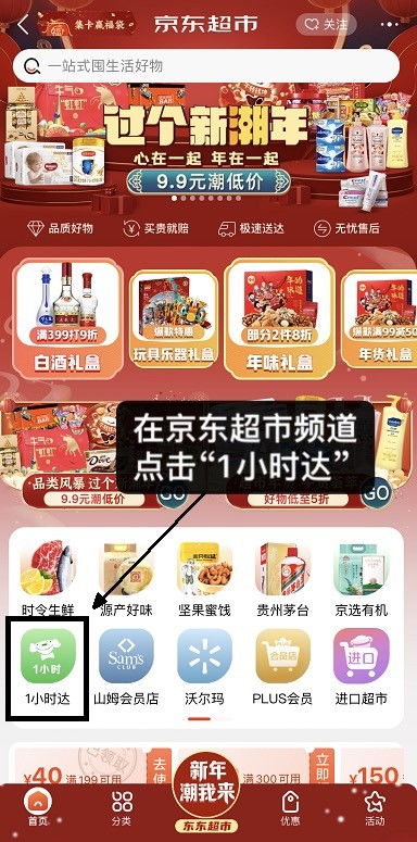 咬春 迎新春 京东全城购联合全国万家门店开展立春营销活动